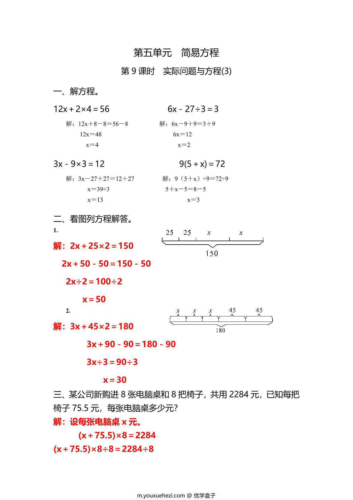 图片[3]-五年级上册数学一课一练-第五单元 简易方程 第9课时　实际问题与方程(3)（含详细解析）人教版，5页PDF电子版-优学盒子